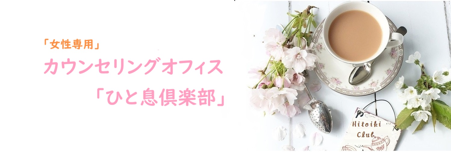 北九州市門司区の女性専用カウンセリング室、元日赤看護師による傾聴サポート