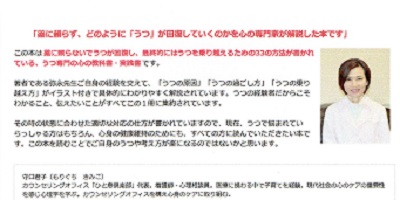 弥永英晃先生の著書『やさしいうつの治し方』